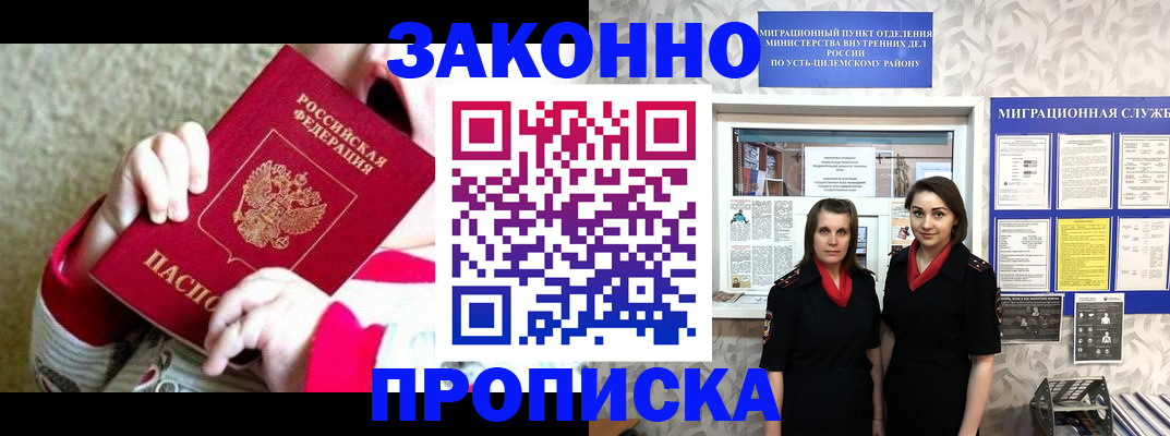 прописка регистрация в Горячем Ключе