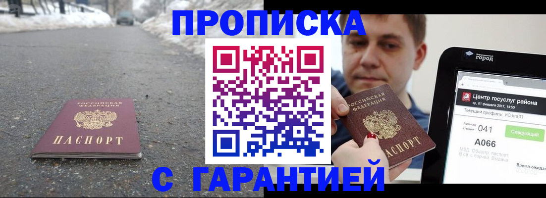 прописка ребенка в Горячем Ключе