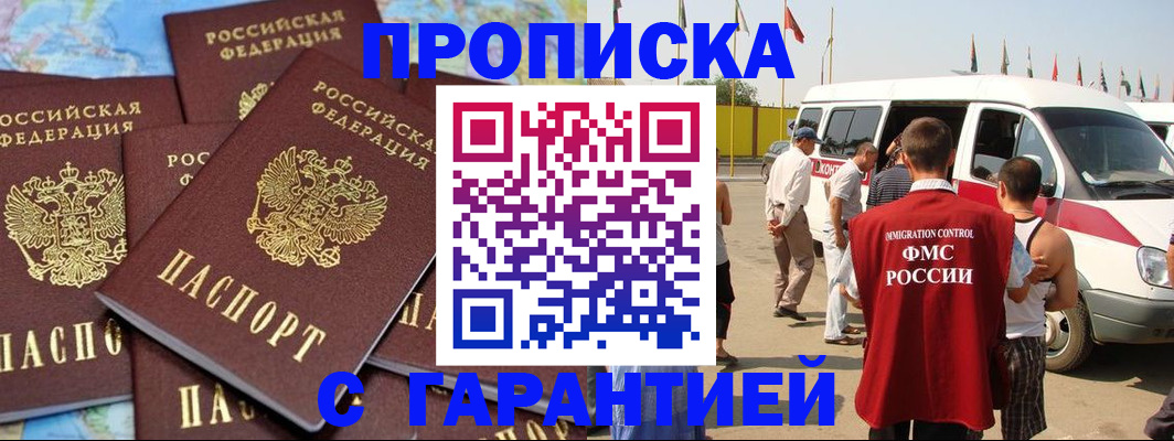 временная регистрация законно в Горячем Ключе