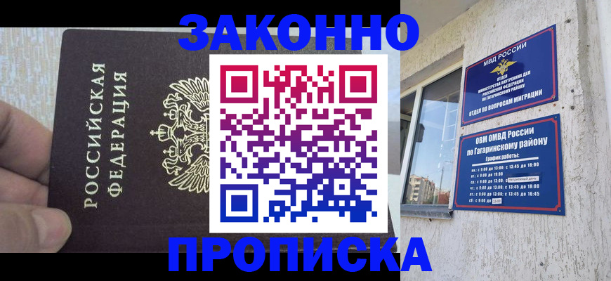 временная регистрация в квартире в Горячем Ключе