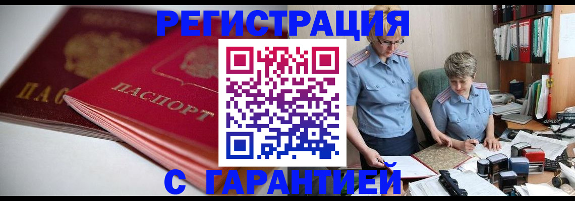временная регистрация купить в Горячем Ключе