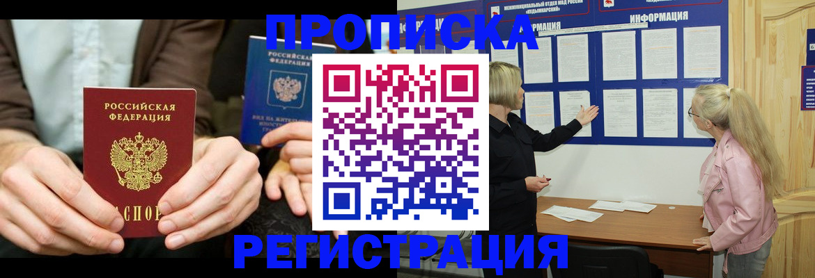 прописка штамп в Горячем Ключе